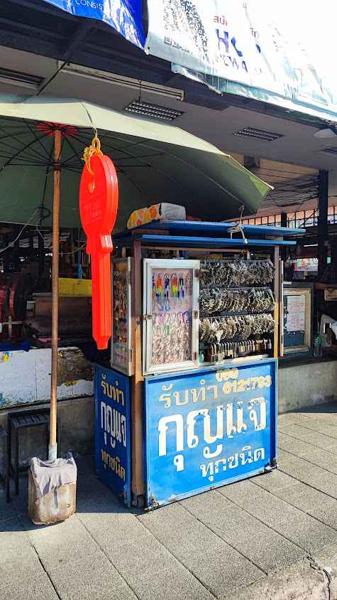 ร้านกุญแจช่างแดง - 2