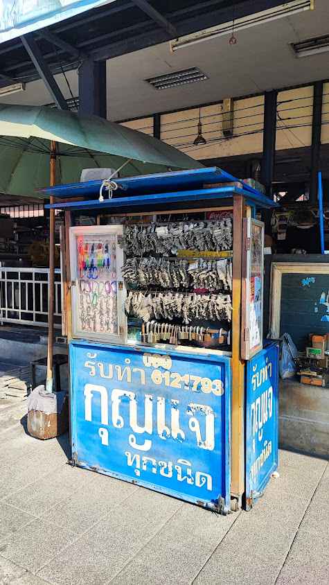 ร้านกุญแจช่างแดง - 3