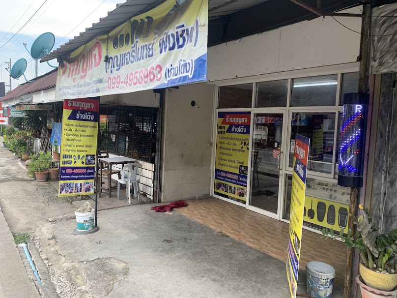 ร้านกุญแจช่างโต้ง นนทบุรี - 4
