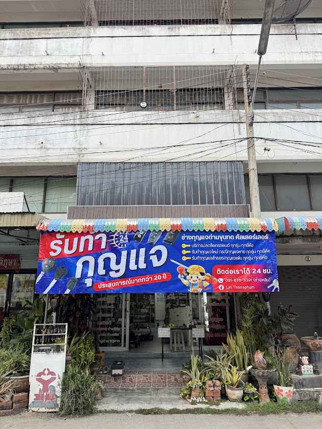 ร้านกุญแจด่านขุนทด (ด่านคัลเลอร์)