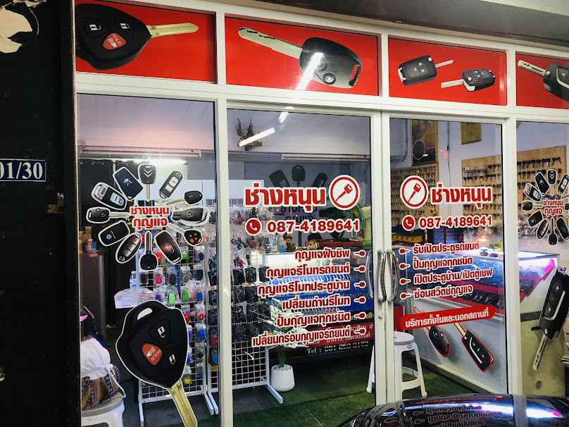 ร้านกุญแจตรัง ช่างหนุน - 2