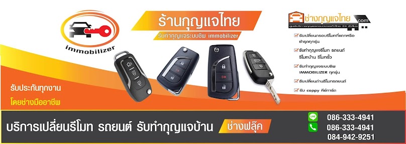 ร้านกุญแจตลาดดีดีอำเภออุทัยอยุธยา - 3