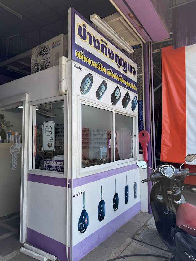 ร้านกุญแจตลาดศาลายา - 2