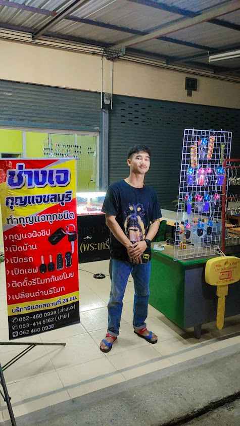 ร้านกุญแจ​ตลาด​โป่งสะเก็ต - 4