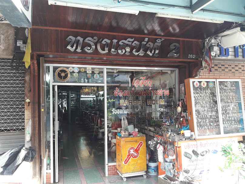 ร้านกุญแจทรงเสน่ห์รังสิต - 4
