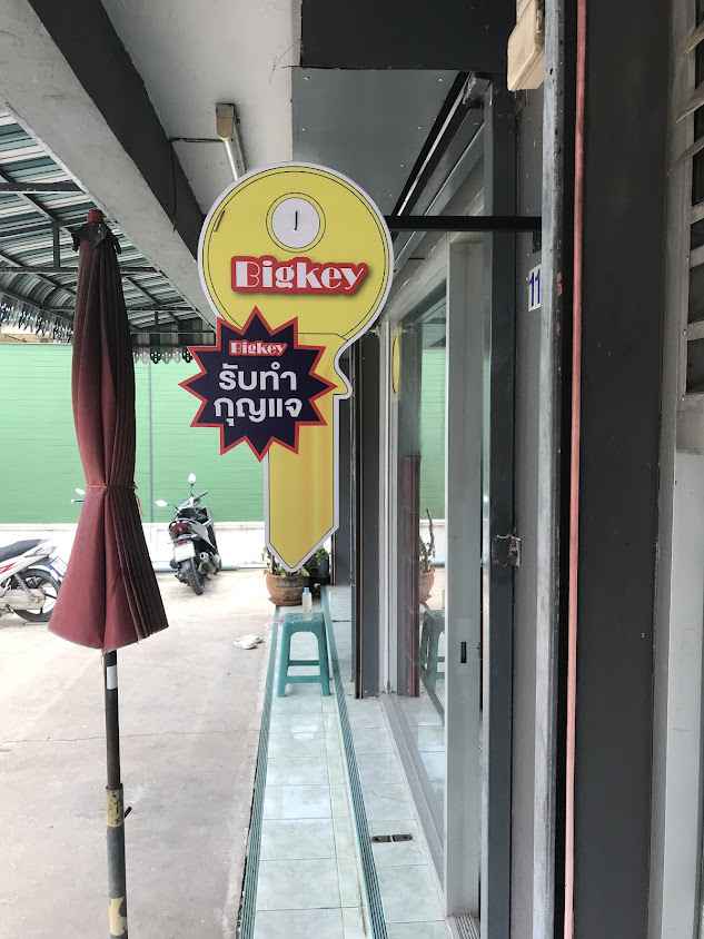 ร้านกุญแจทรัพย์เจริญ บริการนอกสถานที่ 24 ชั่วโมง - 3