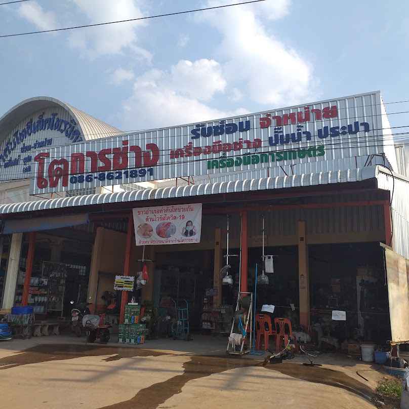 ร้านกุญแจทอง - 4