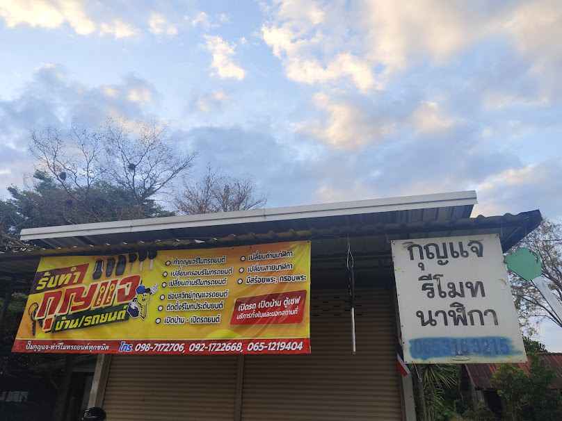 ร้านกุญแจทุ่งศรีอุดม - 2