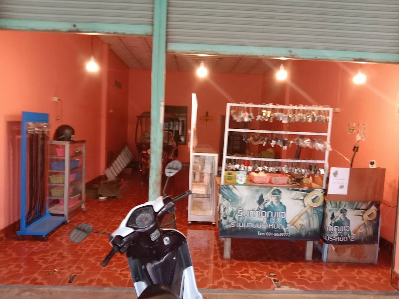 ร้านกุญแจทุ่งใหญ่ - 2