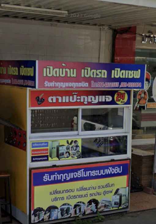 ร้านกุญแจทุ่งใหญ่ - 4