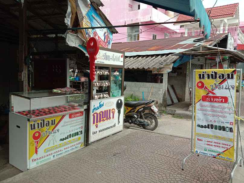 ร้านกุญแจท่าศาลา ช่างสัน - 4