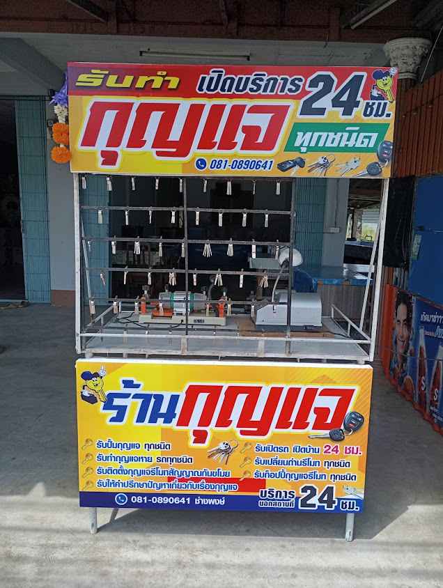 ร้านกุญแจท่าแซะ - 2
