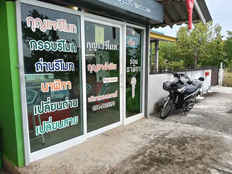 ร้านกุญแจนครศรีธรรมราช - 4