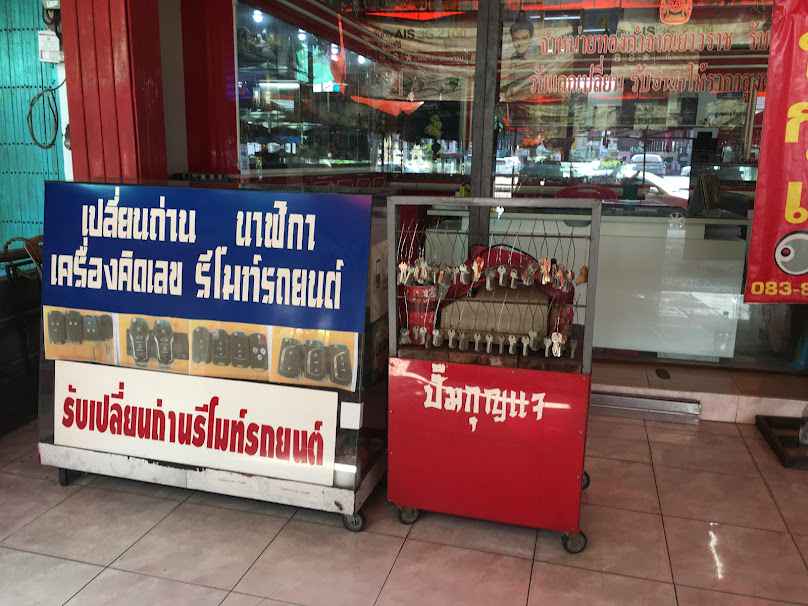 ร้านกุญแจนครสวรรค์/สะพานดำ - 2