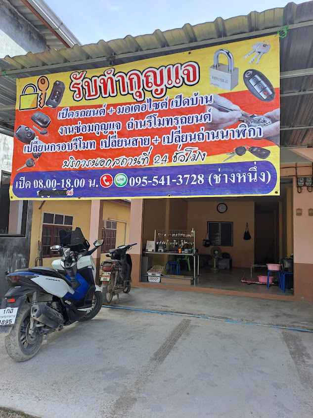 ร้านกุญแจนาเหรง นบพิตำ (ช่างหนึ่ง) - 2
