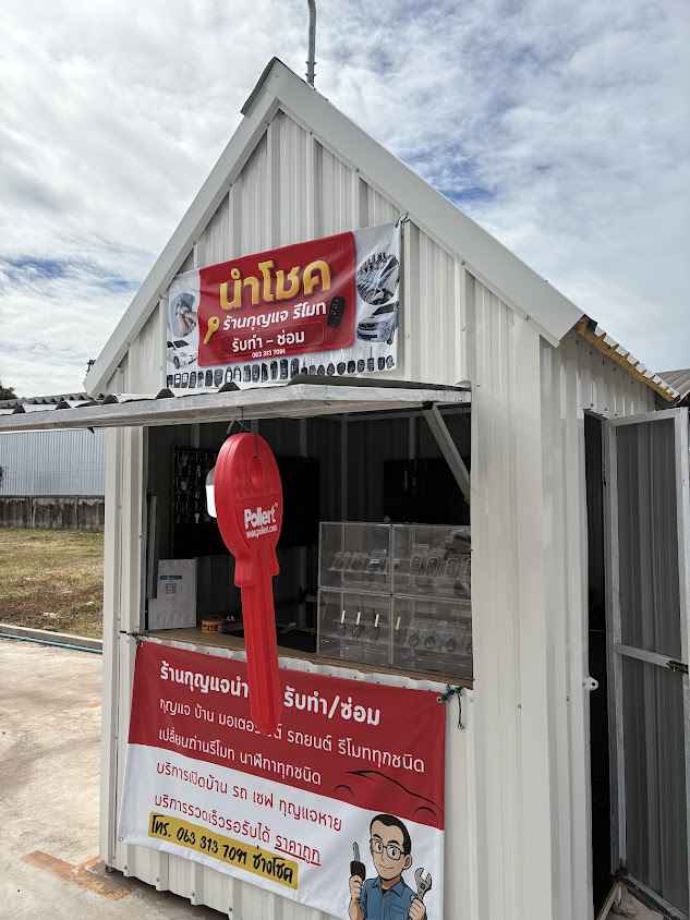 ร้านกุญแจนำโชค - 3