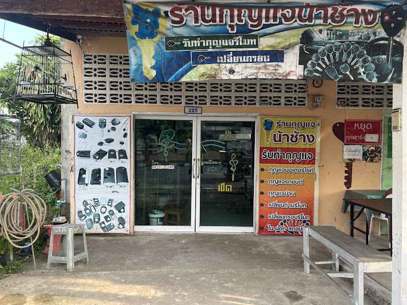ร้านกุญแจน้าช้างสิชล