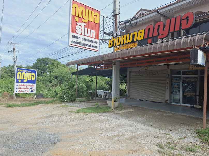 ร้านกุญแจบิ๊กซีกาญจนบุรี