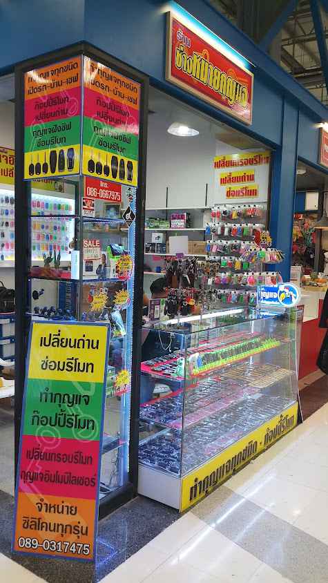 ร้านกุญแจบิ๊กซีกาญจนบุรี - 2