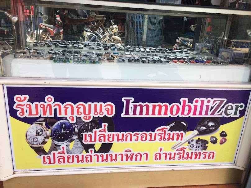 ร้านกุญแจปราจีนบุรี ช่างสันอีโม - 3
