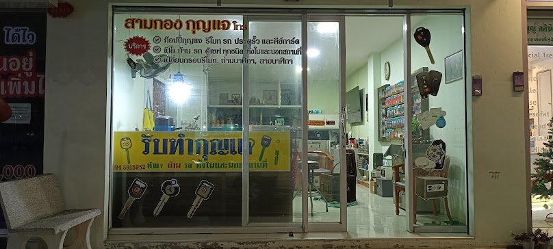 ร้านกุญแจภูเก็ต