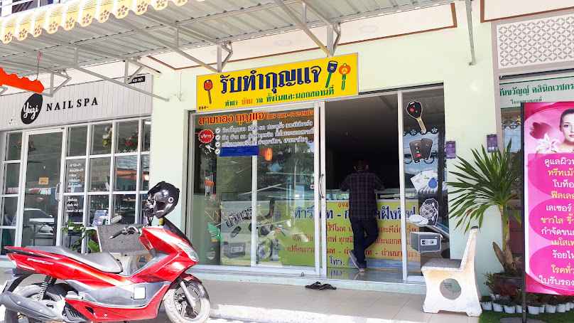 ร้านกุญแจภูเก็ต - 2