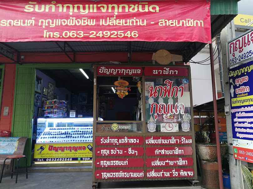 ร้านกุญแจมวกเหล็ก ช่างปัญญากุญแจ - 2