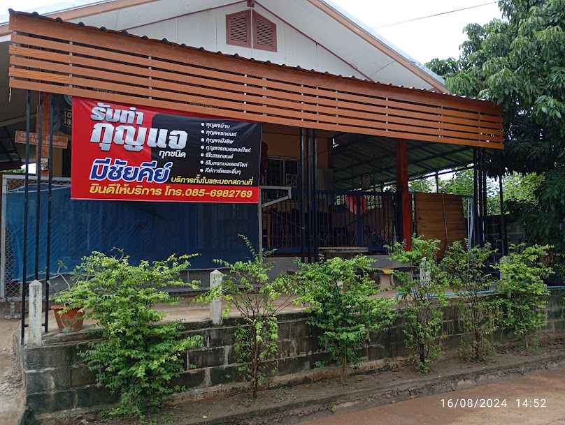ร้านกุญแจ​มีชัยคีย์​ - 2