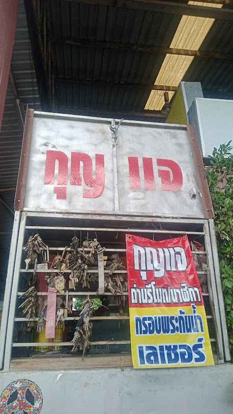 ร้านกุญแจวีนัสตลาดอินทร - 2