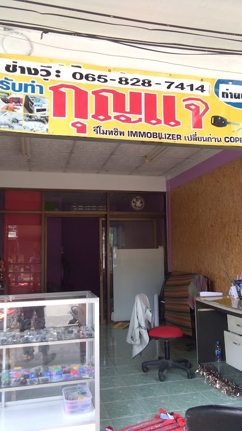ร้านกุญแจ(วีบ้านกุญแจ) - 2