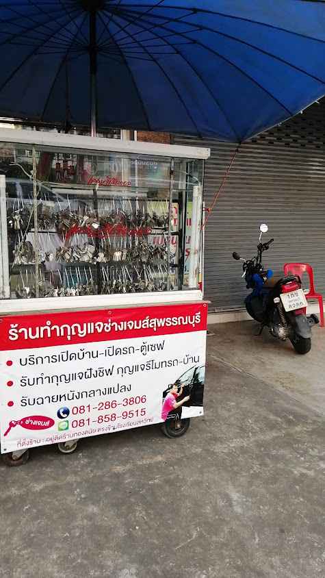 ร้านกุญแจศรีประจันต์ช่างกัล(ติดปั๊มปตท.ภาณุสรณ์) - 3