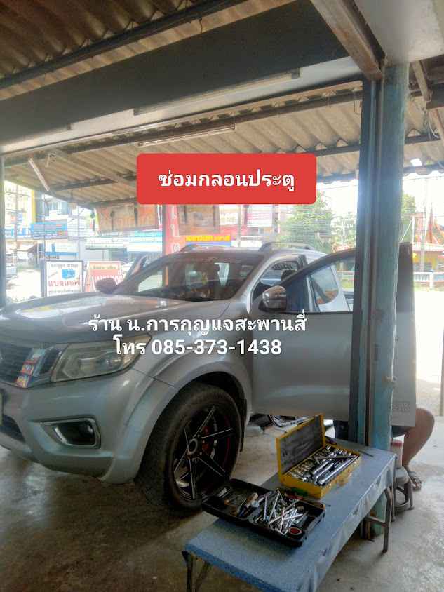 ร้านกุญแจศศิธร21 - 2