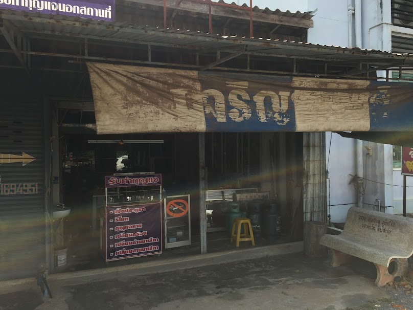 ร้านกุญแจสตูล ควนโดน - 2