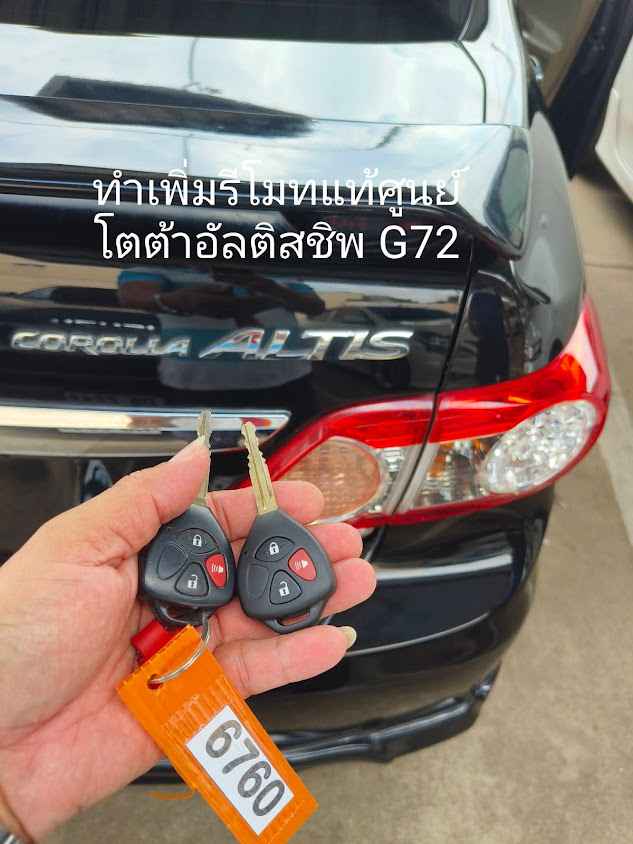 ร้านกุญแจสมพงศ์เซอร์วิสโลตัสวังน้ำเย็น - 3