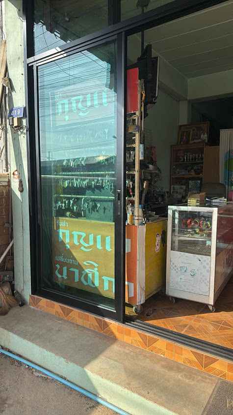 ร้านกุญแจห้วยสัก เชียงราย - 2
