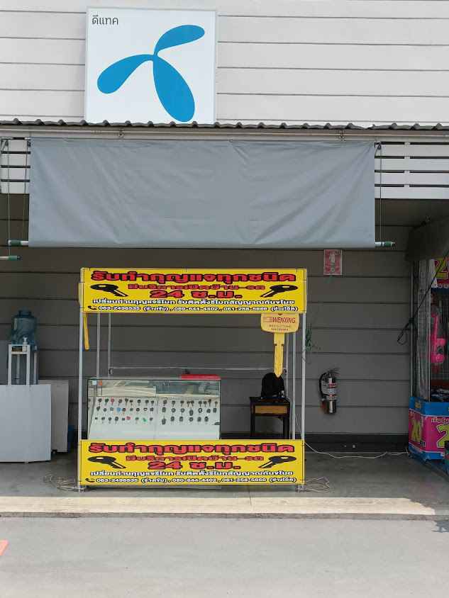 ร้านกุญแจองครักษ์ ช่างโอ๊ต รับทำกุญแจนอกสถานที่24 ชม. - 3