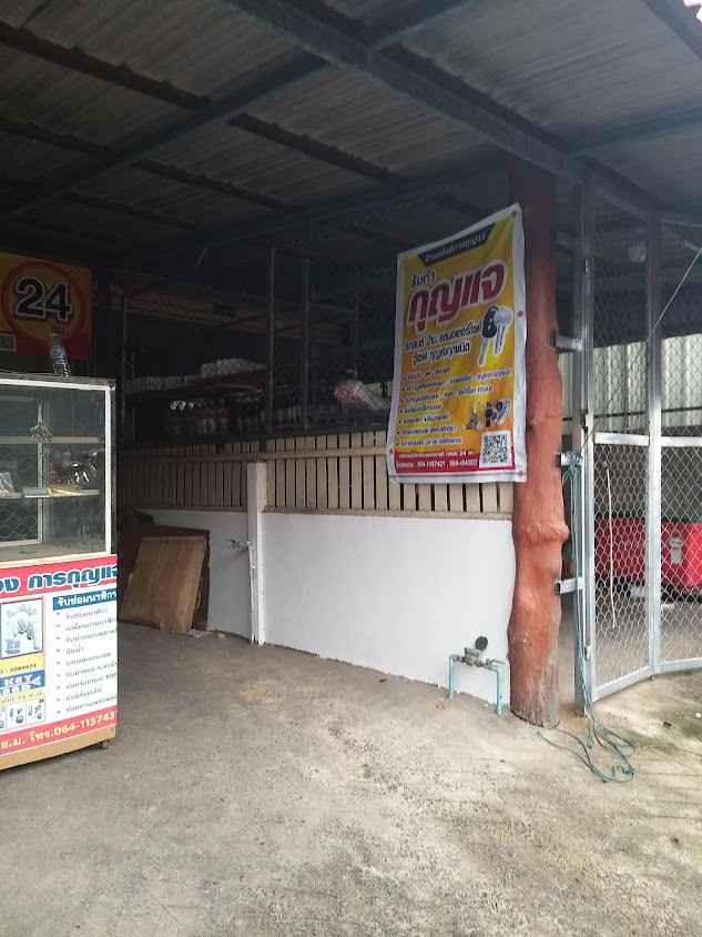 ร้านกุญแจอนันต์ ป่าติ้ว