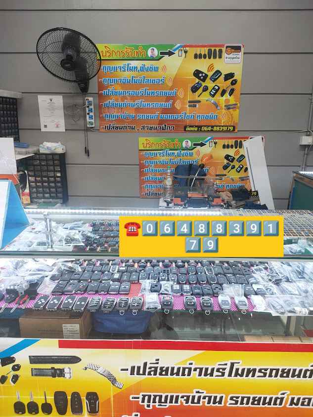 ร้านกุญแจอุตรดิตถ์ ศูนย์บริการกุญแจครบวงจร24ชม.