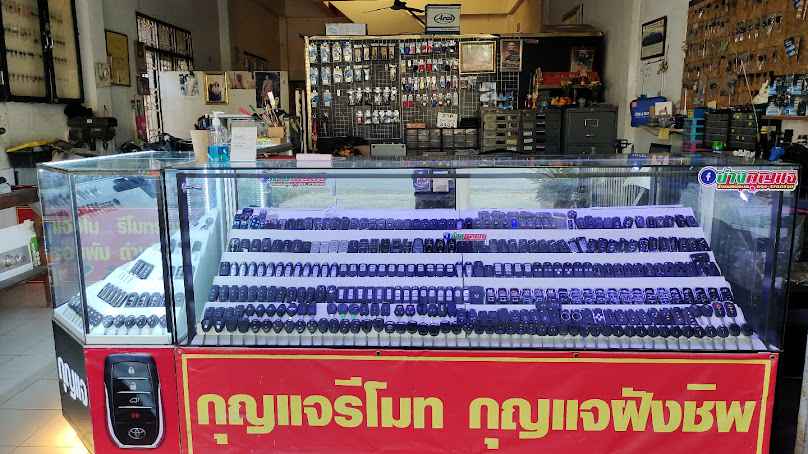 ร้านกุญแจอุบล ช่างพงษ์กุญแจ