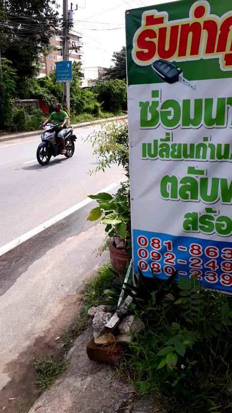 ร้านกุญแจอ่าวอุดม - 3