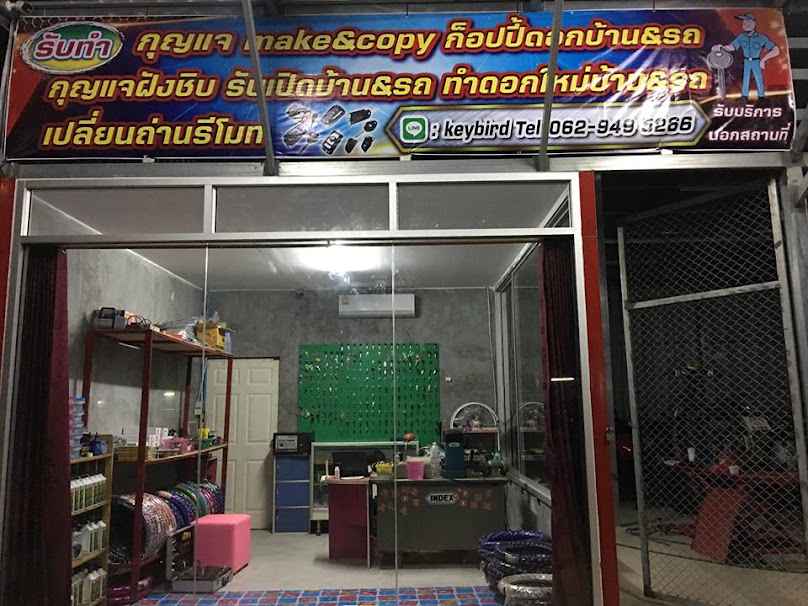 ร้านกุญแจเกาะลันตา birdkey