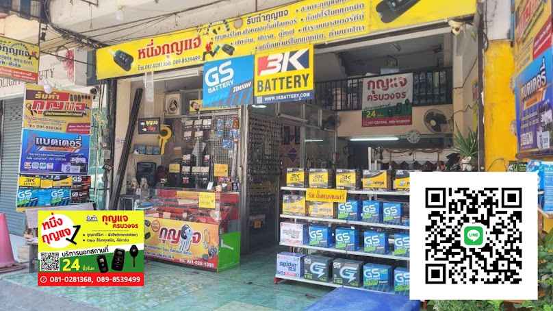 ร้านกุญแจเชียงใหม่หนึ่งกุญแจ