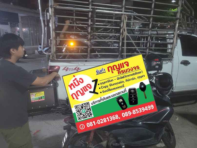 ร้านกุญแจเชียงใหม่หนึ่งกุญแจ - 2