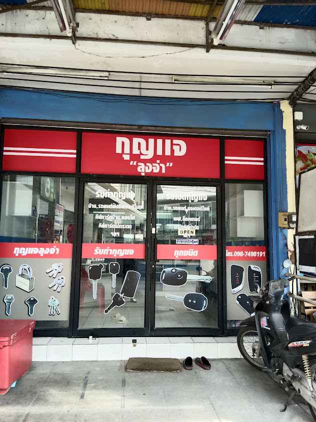 ร้านกุญแจเชียงใหม่ กุญแจทอง เจ็ดยอด - 3