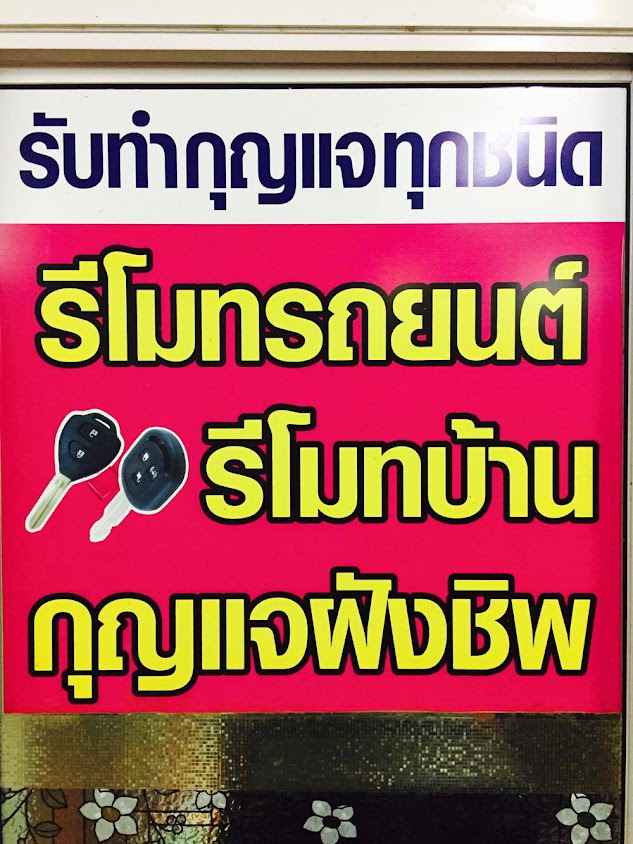 ร้านกุญแจเชียงใหม่