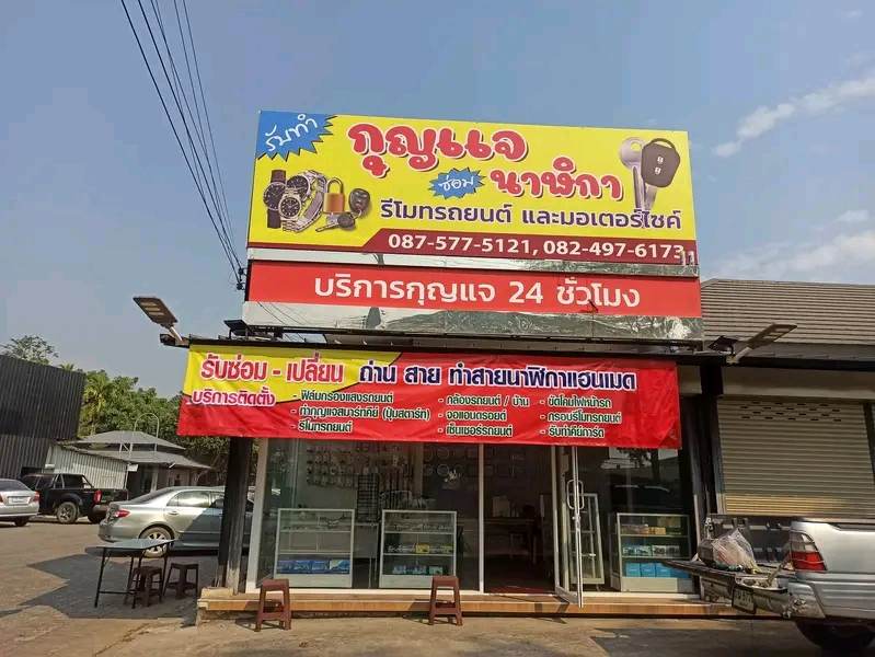 ร้านกุญแจเด่นห้าเชียงราย - 3