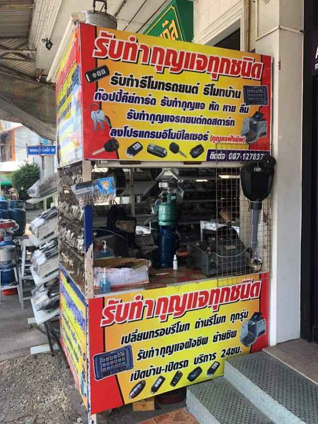 ร้านกุญแจเวิลด์เซอร์วิส(โลตัสบ้านบึงชลบุรี) - 4