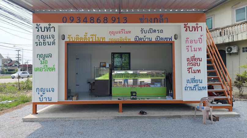 ร้านกุญแจเวิลด์เซอร์วิส(โลตัสแกลง ระยอง) - 3