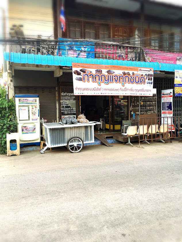 ร้านกุญแจเสาวรส - 2