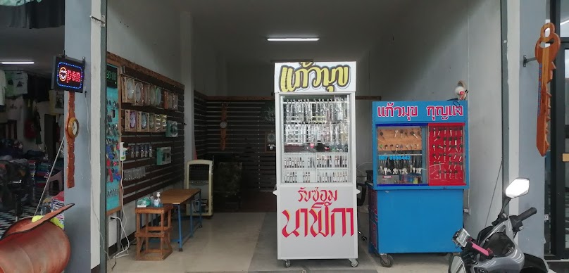 ร้านกุญแจและนาฬิกา(รีโมท)